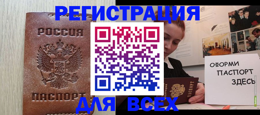 временная регистрация для всех в Куровском
